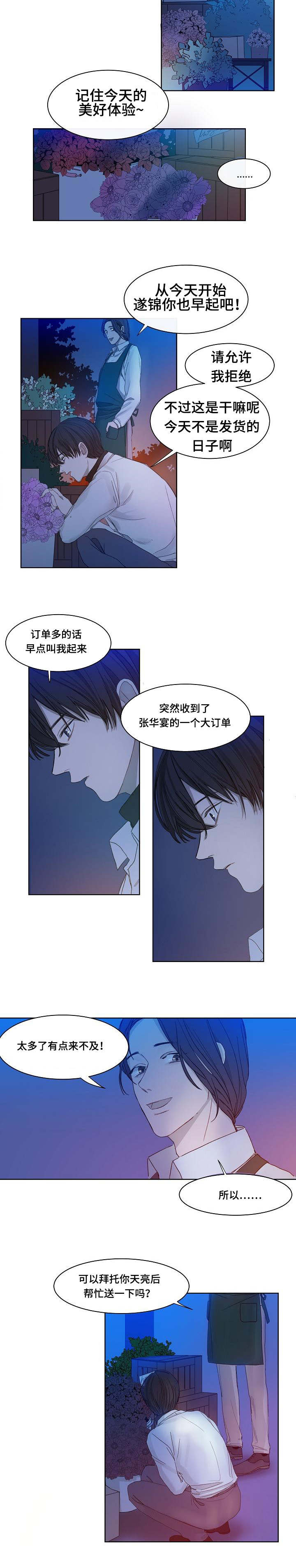 冰凉的成语漫画,第2章：不速之客2图