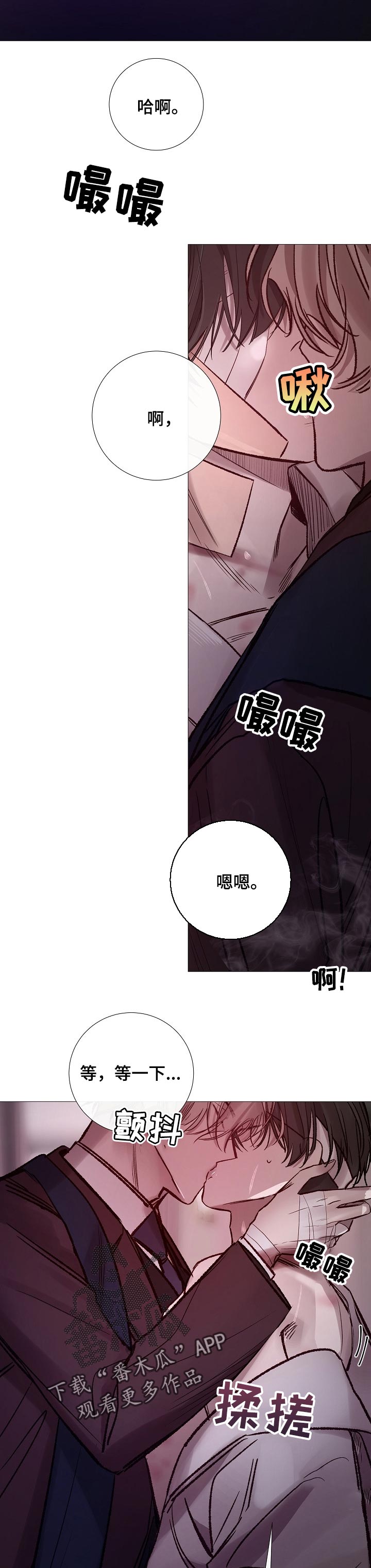 冰凉的居所漫画,第173章：传闻2图