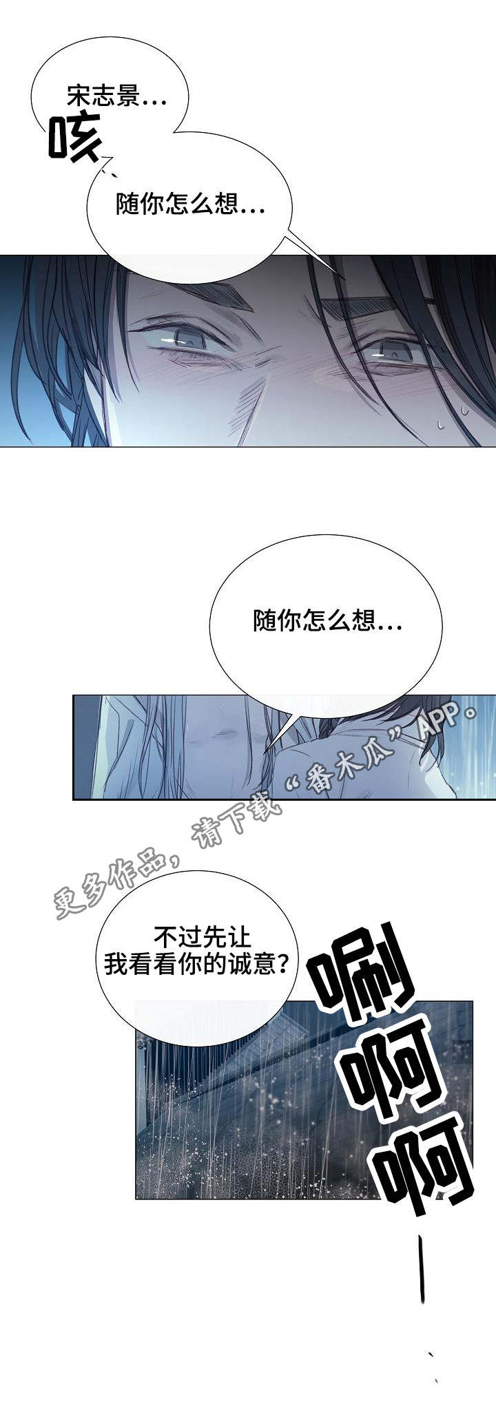 冰凉的居所漫画,第11章：消磨时间4图
