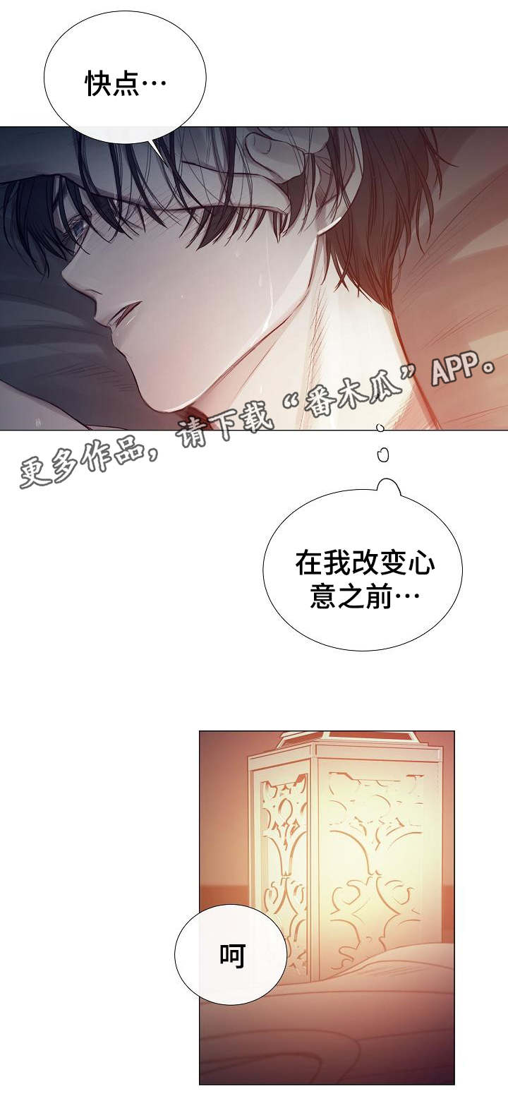 冰冷的房屋漫画,第43章：送上门来5图