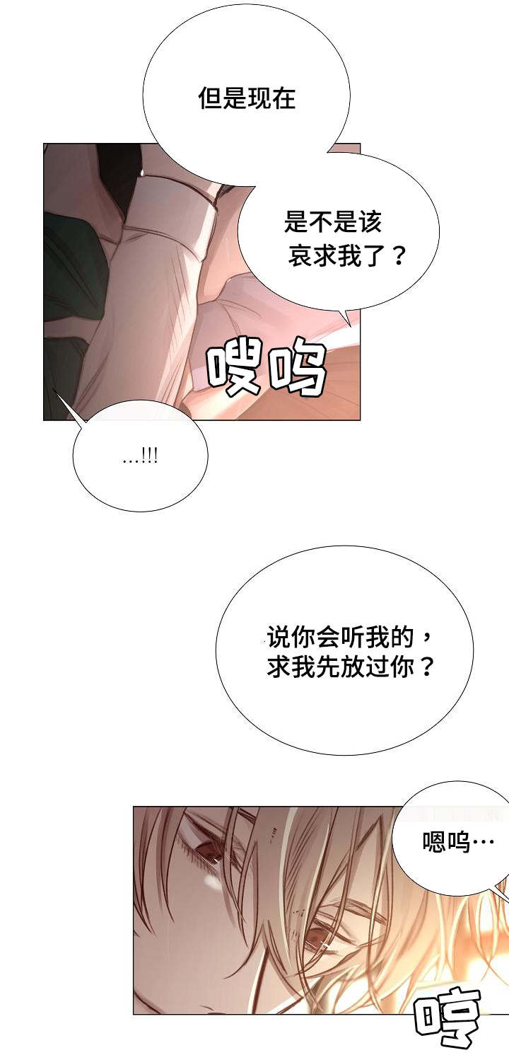 冰凉的小手中文谐音漫画,第48章：回来3图