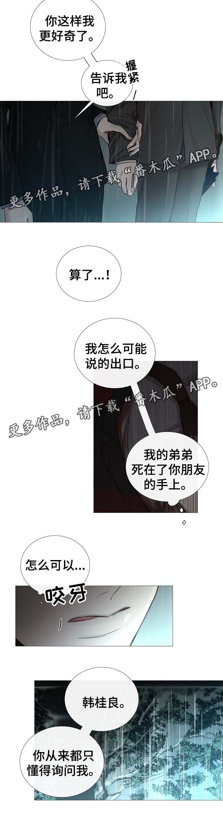 冰凉的居所漫画,第62章：还没到那种程度4图