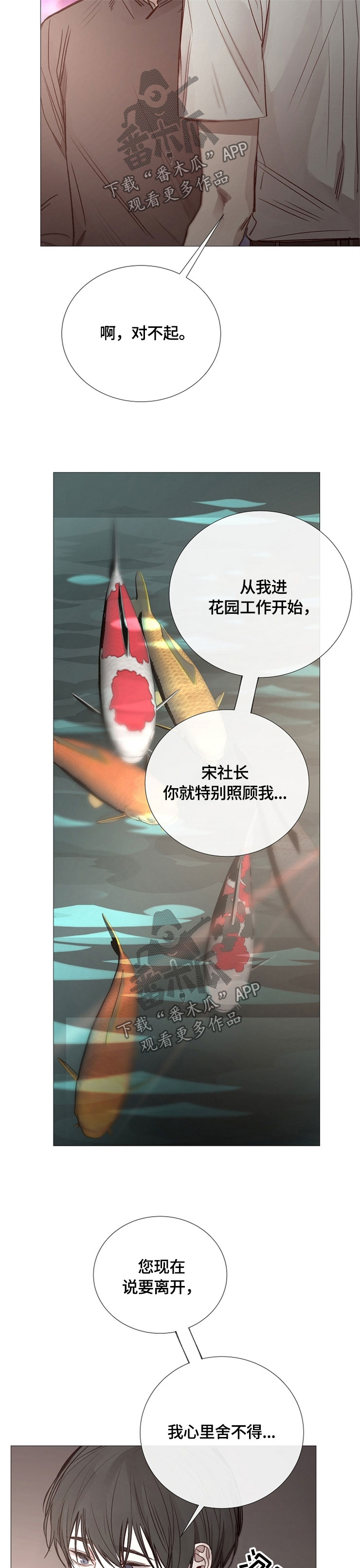 冰凉的居所漫画,第113章：敷衍3图