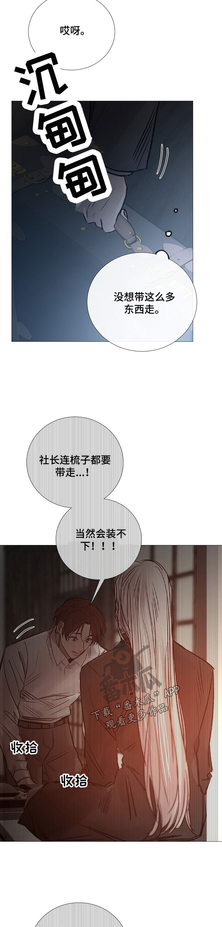 冰凉的小手教唱漫画,第133章：说服5图