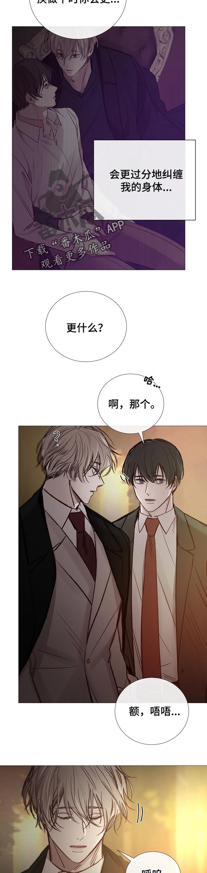 冰凉的居所漫画,第139章：仇人2图