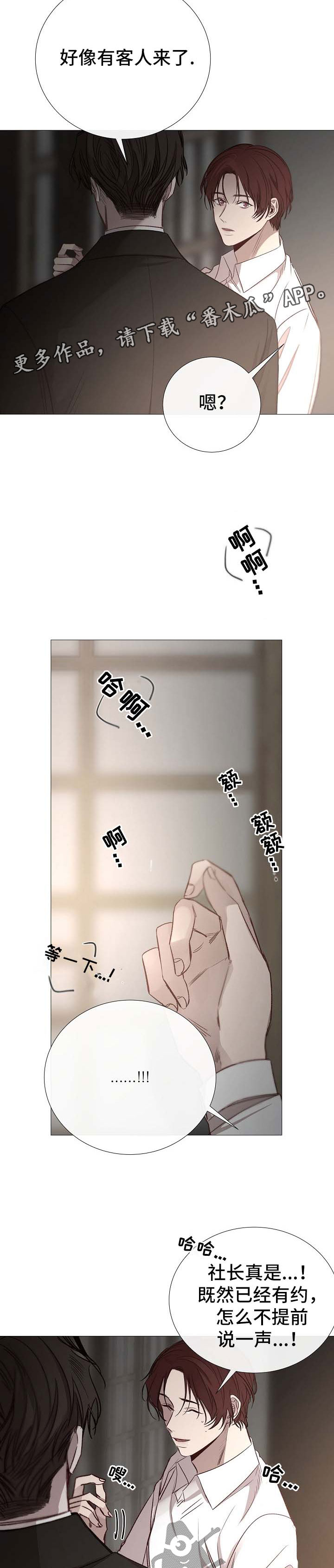 冰凉的居所漫画,第121章：期待2图