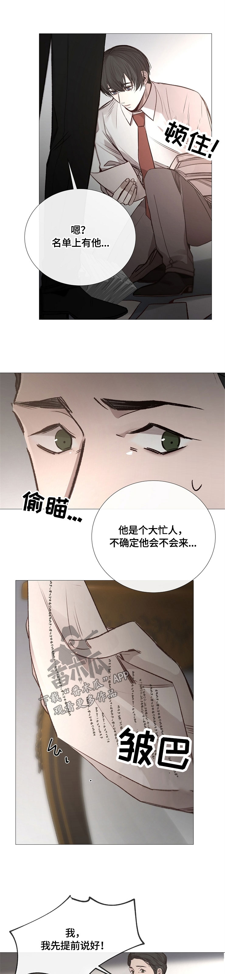 冰凉的意思漫画,第117章：恶心的家伙1图