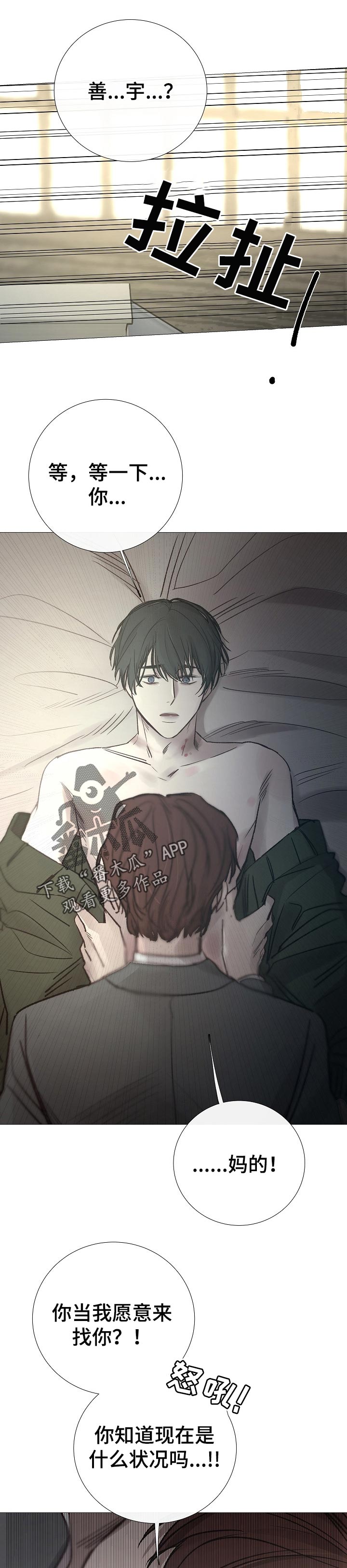 冰凉的居所漫画,第150章：情敌1图