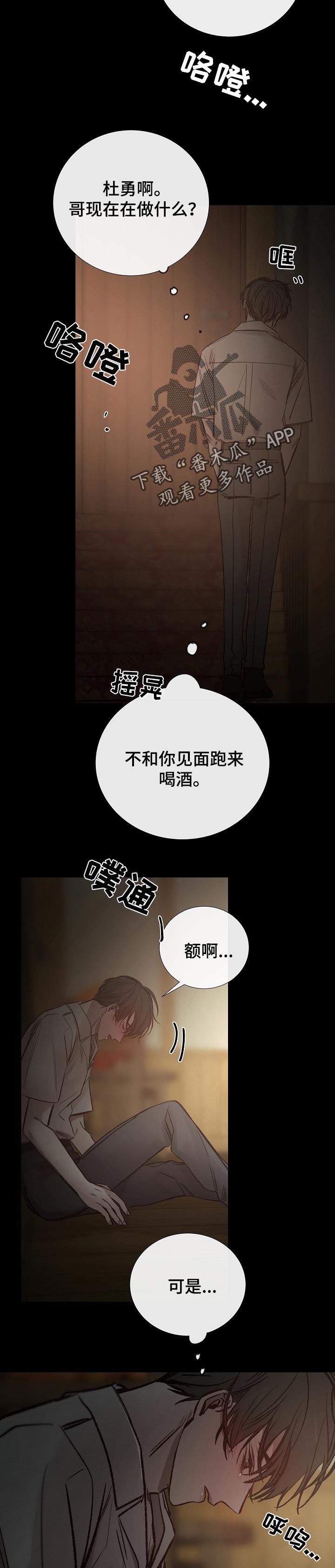 寒冷的住所漫画,第141章：自责5图