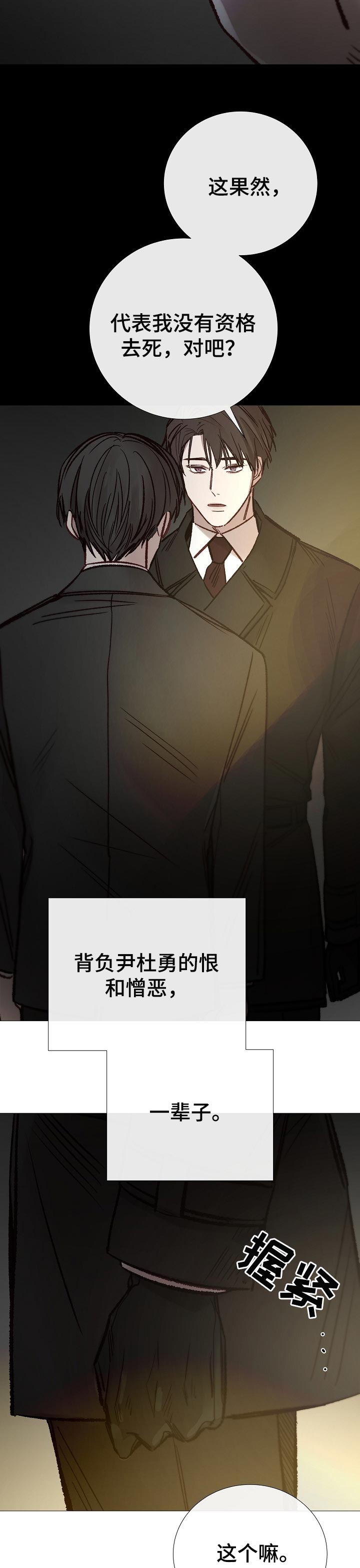 冰凉的居所漫画,第188章：作为人活下去1图