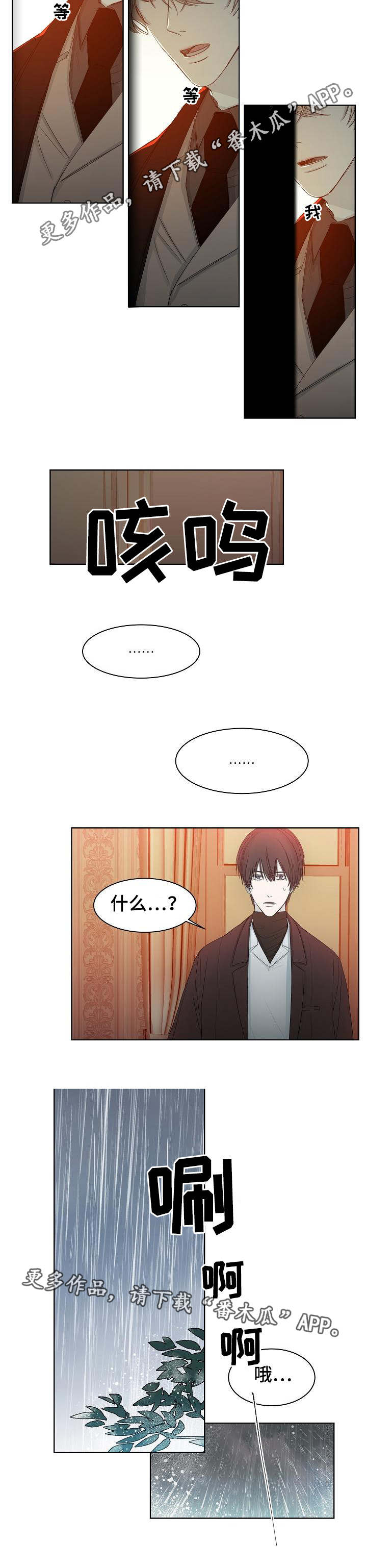 冰凉的居所漫画,第11章：消磨时间4图