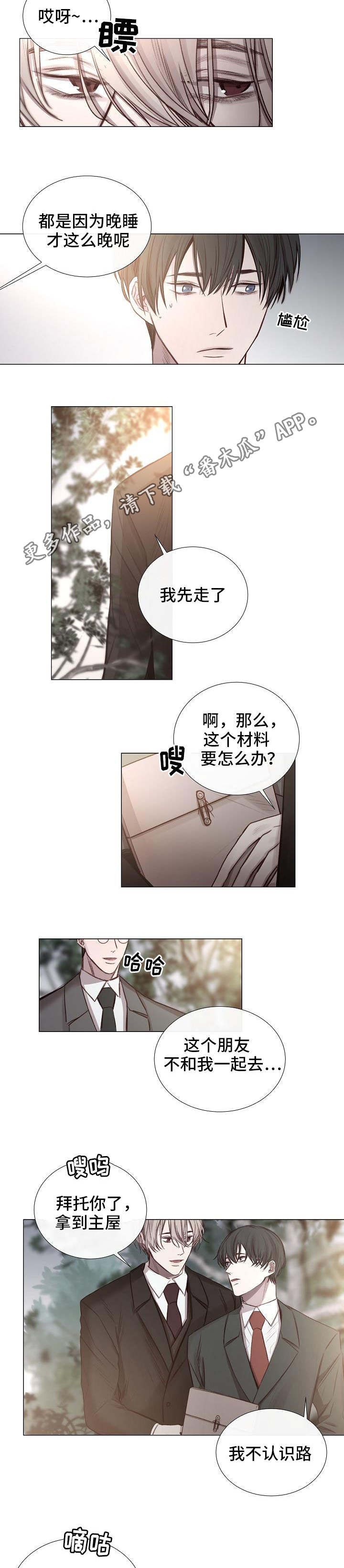 冰凉的居所漫画,第52章：传闻5图