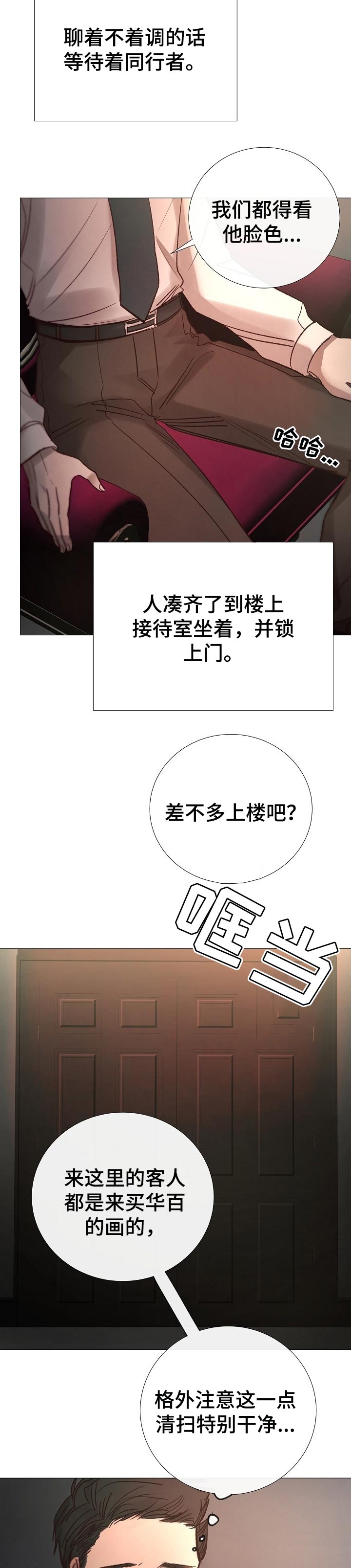 冰凉的居所漫画,第159章：先去别的地方2图