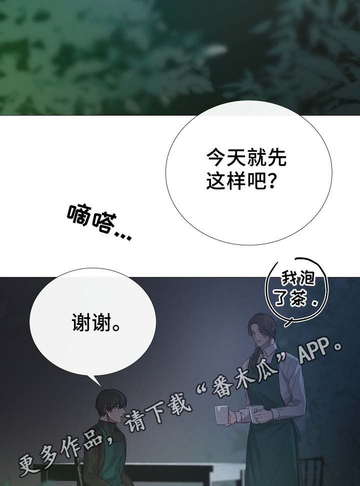 冰凉的居所漫画,第89章：为什么觉得别捏1图