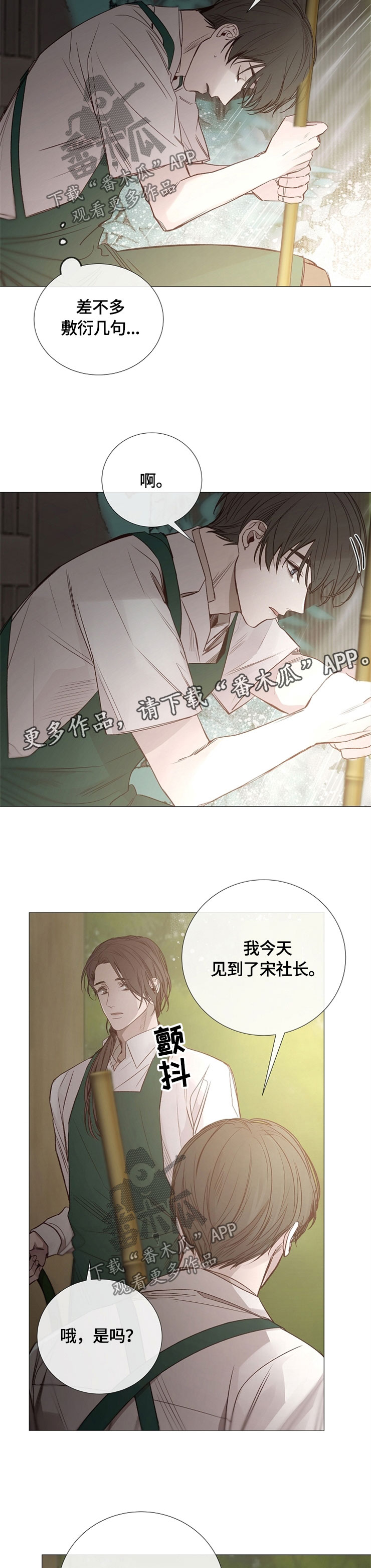 冰凉的居所漫画,第113章：敷衍3图