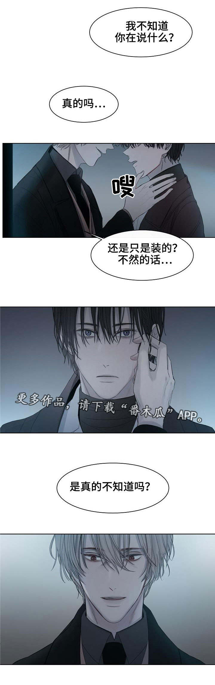 冰凉的居所漫画,第13章：假装的吗4图