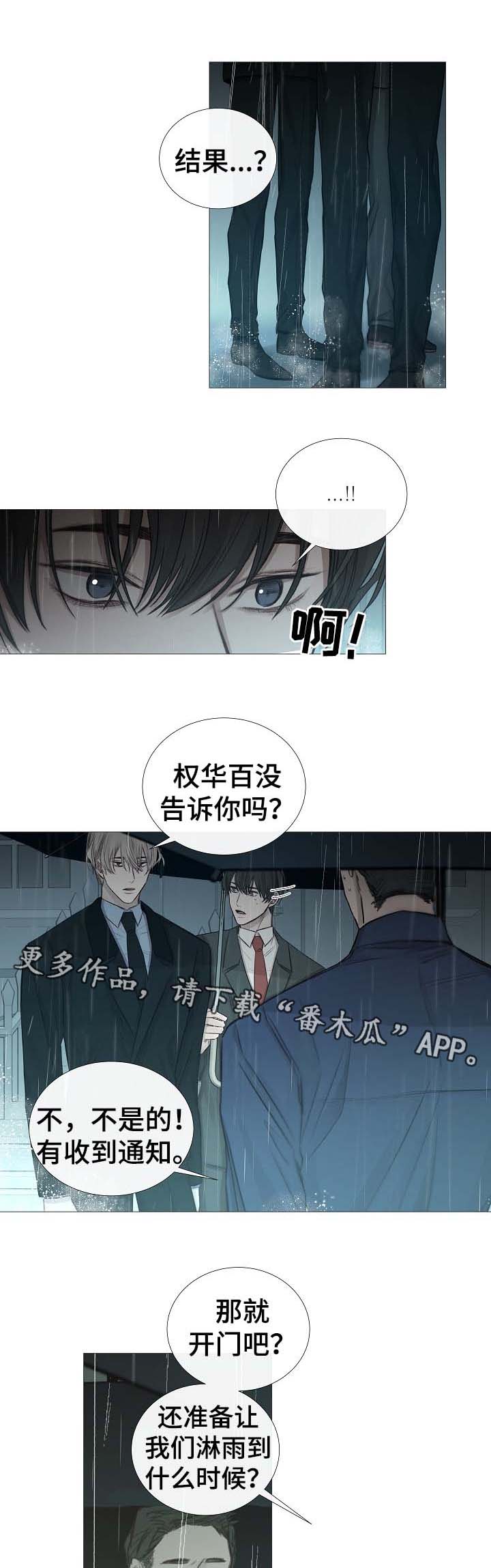冰凉的居所漫画,第61章：比温室更有意义2图