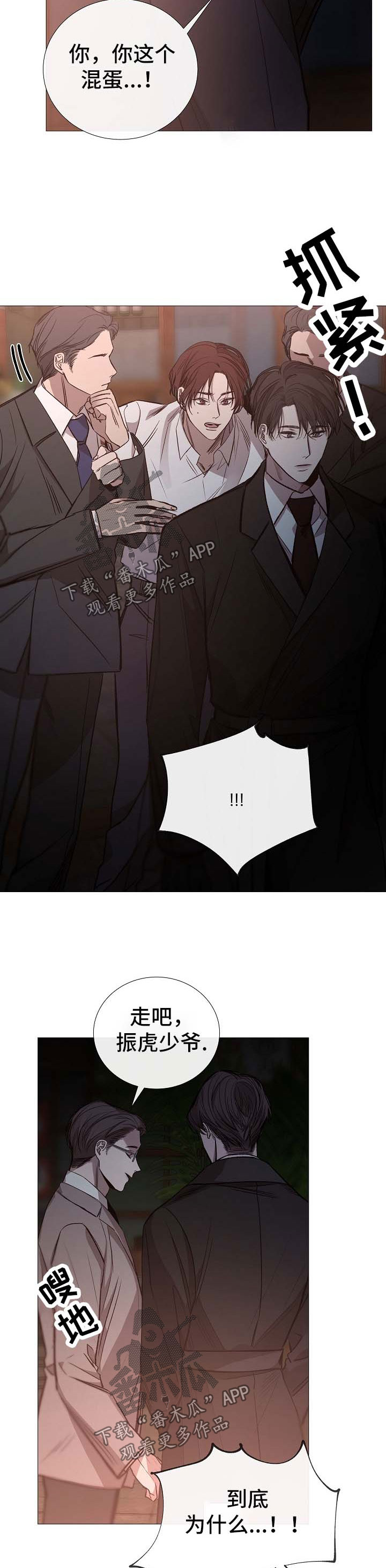 冰凉的泪完整版漫画,第128章：说谎5图