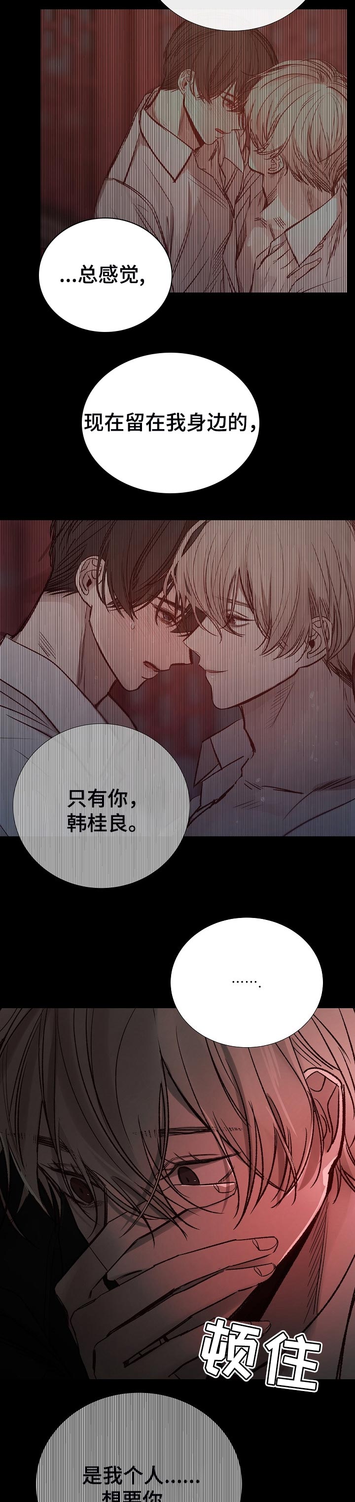 冰凉的居所漫画,第164章：傲慢5图