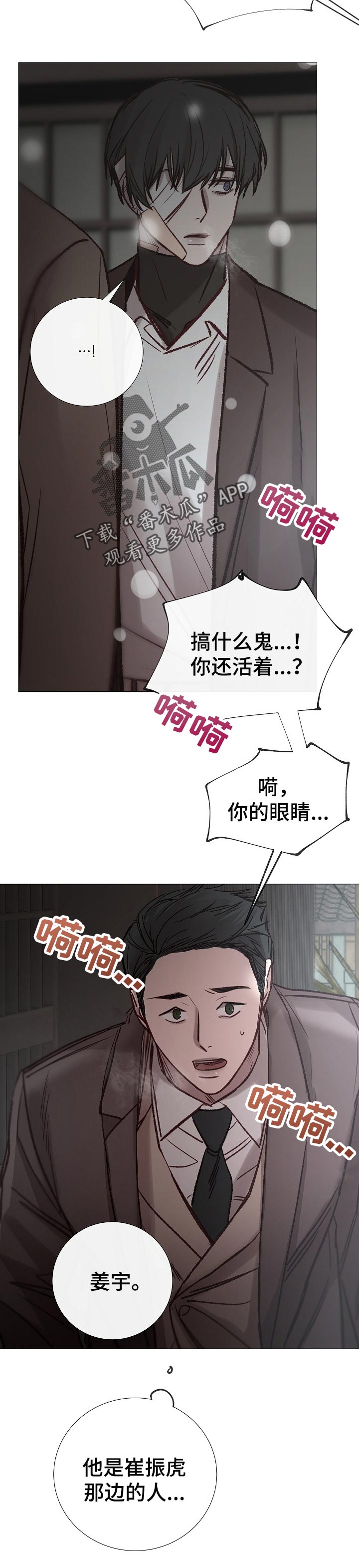 冰凉的居所漫画,第174章：担心5图