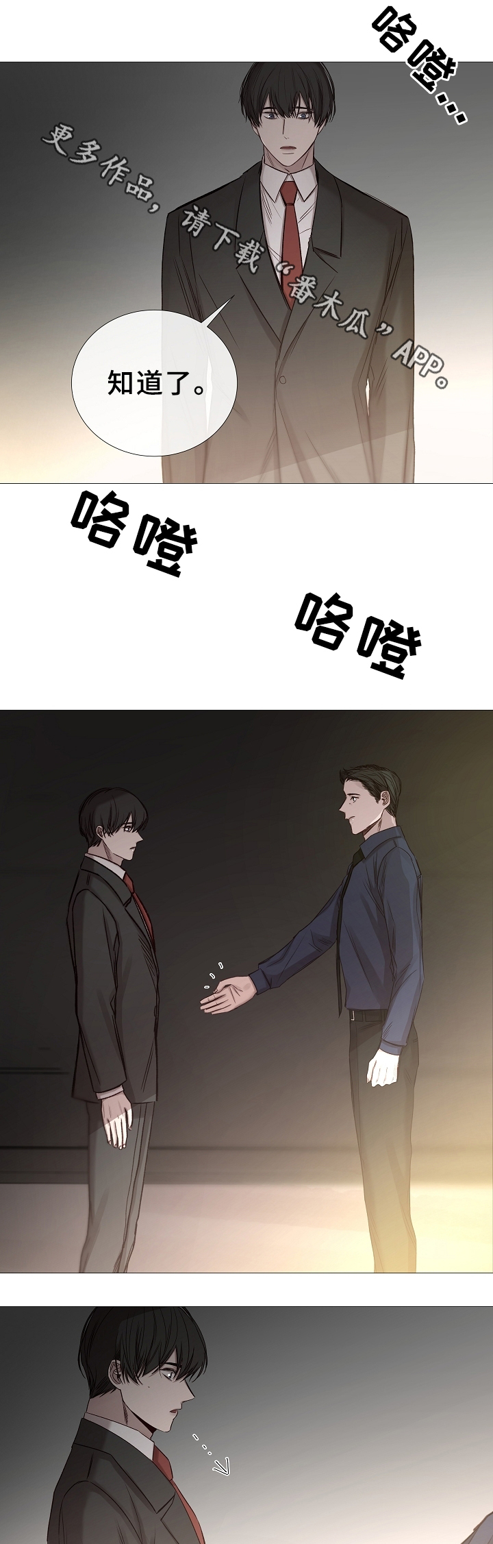 冰凉的意思漫画,第75章：拜托了5图