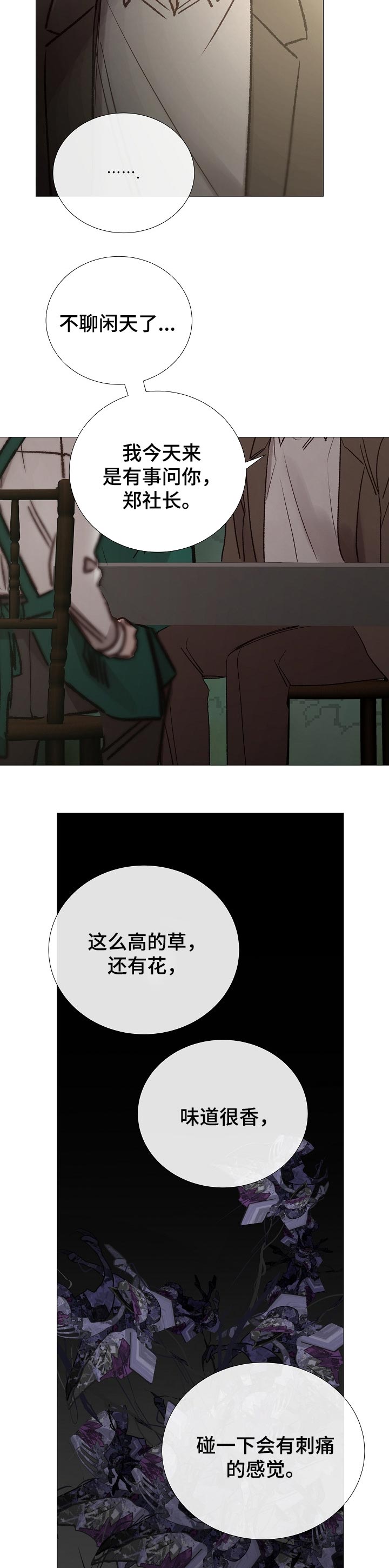 冰凉的居所漫画,第140章：因为你2图
