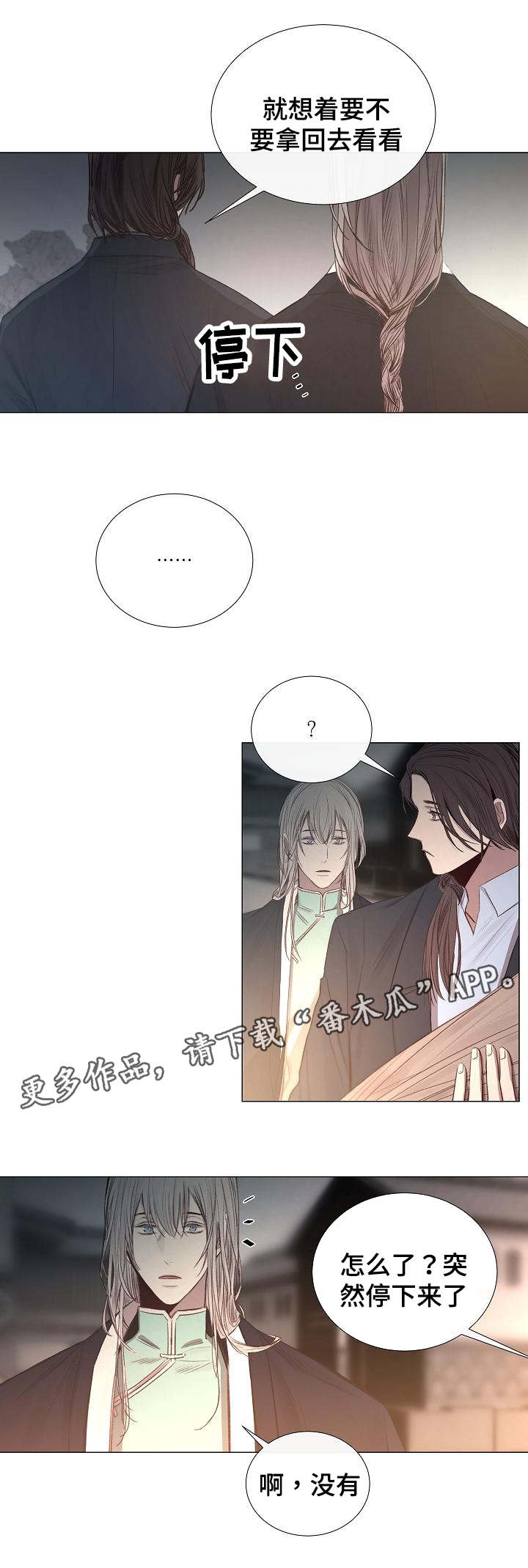 冰冷的房屋漫画,第50章：混乱2图