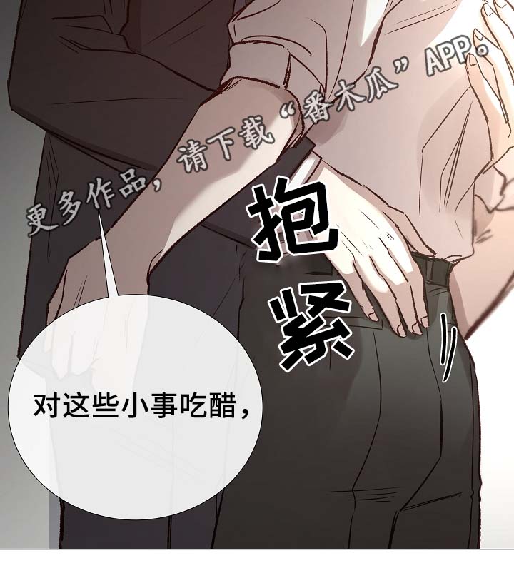 冰凉的意思漫画,第86章：吃醋3图