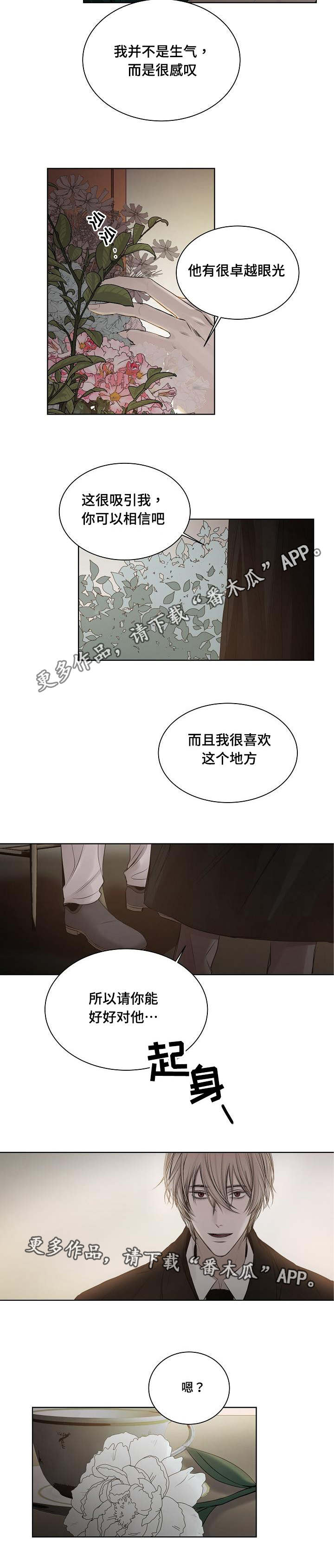 冰凉的你漫画,第23章：制造机会2图