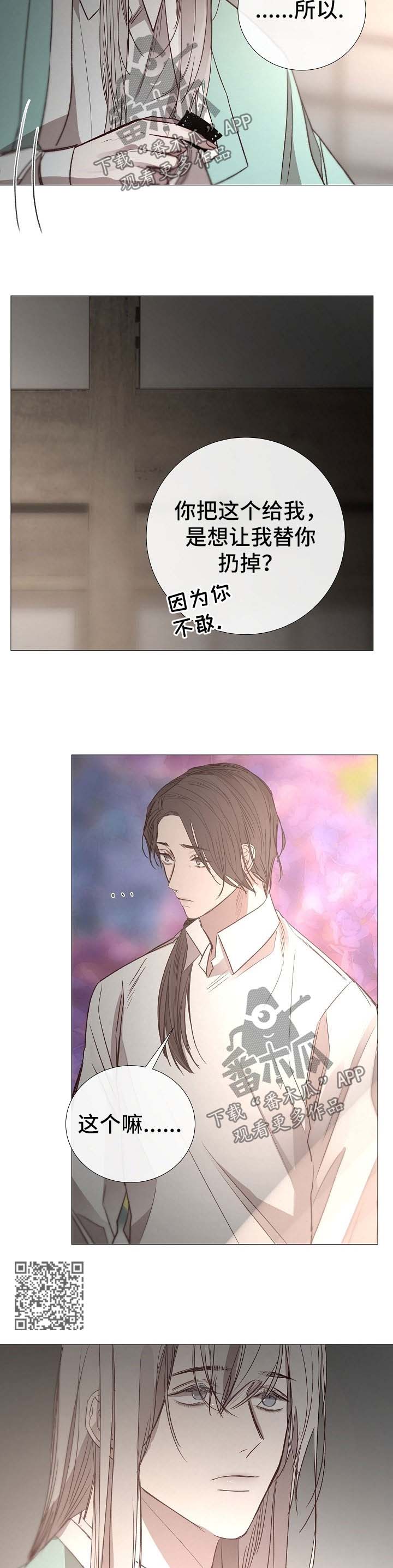 冰凉的泪完整版漫画,第119章：上钩5图