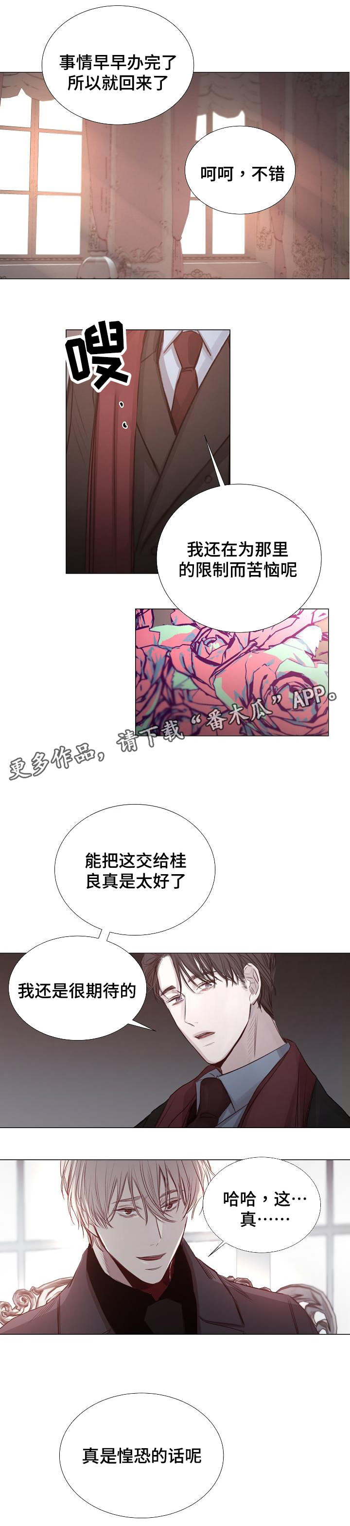 冰凉的居所漫画,第37章：对峙4图