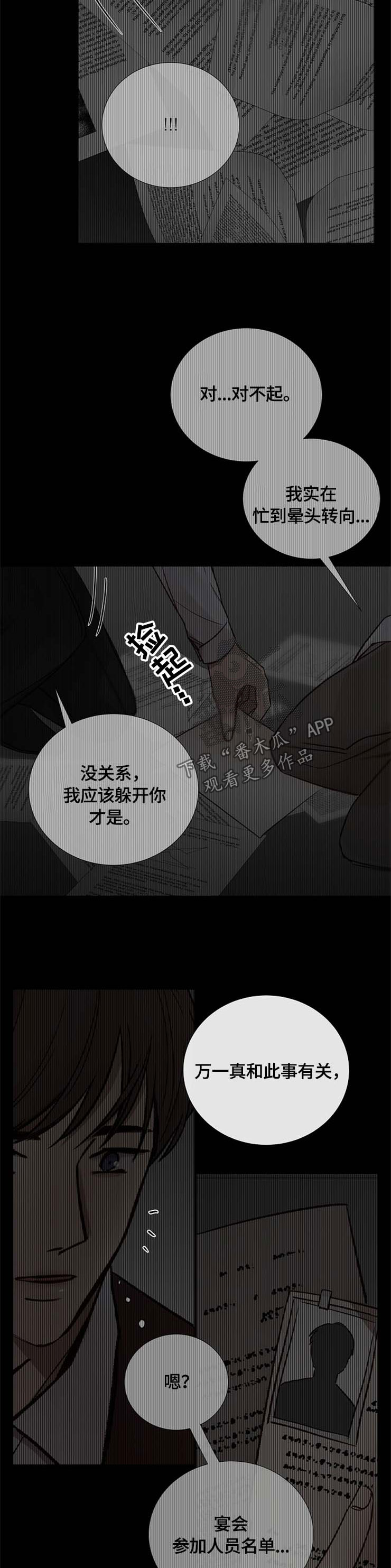 冰凉的凉组词漫画,第108章：心乱如麻1图