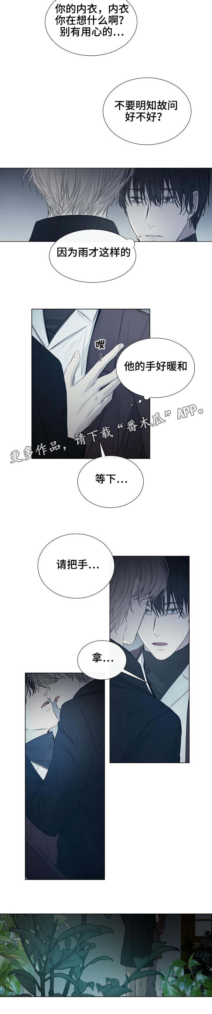 冰凉的居所漫画,第14章：氛围2图