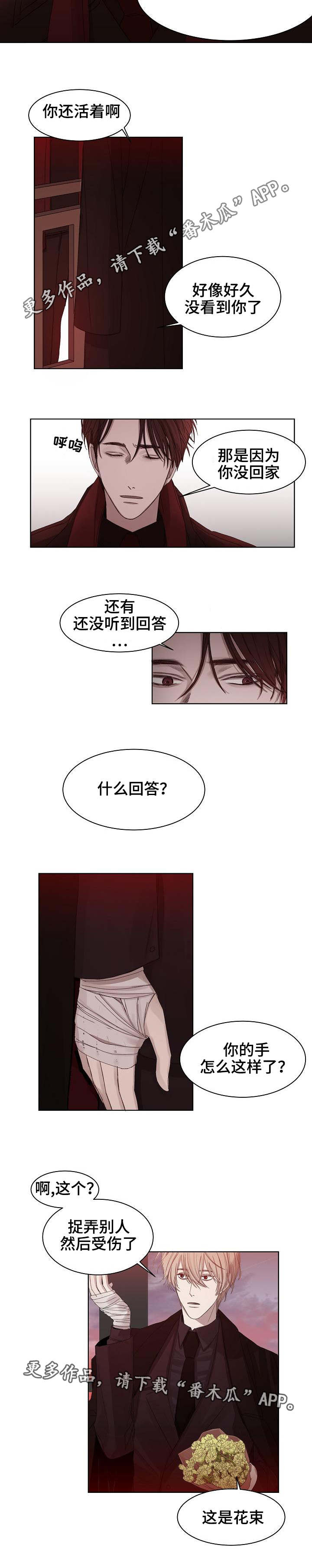 冰凉的居所漫画,第8章：改变心意5图