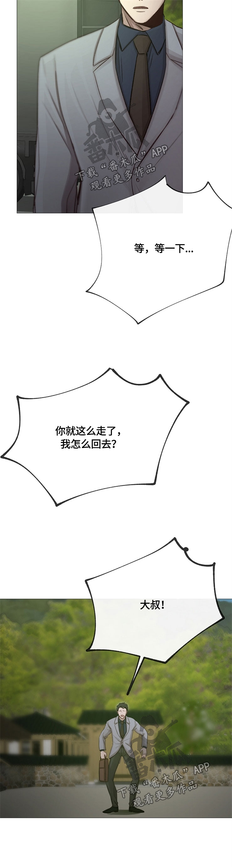 冰凉的居所漫画,第98章：客人2图