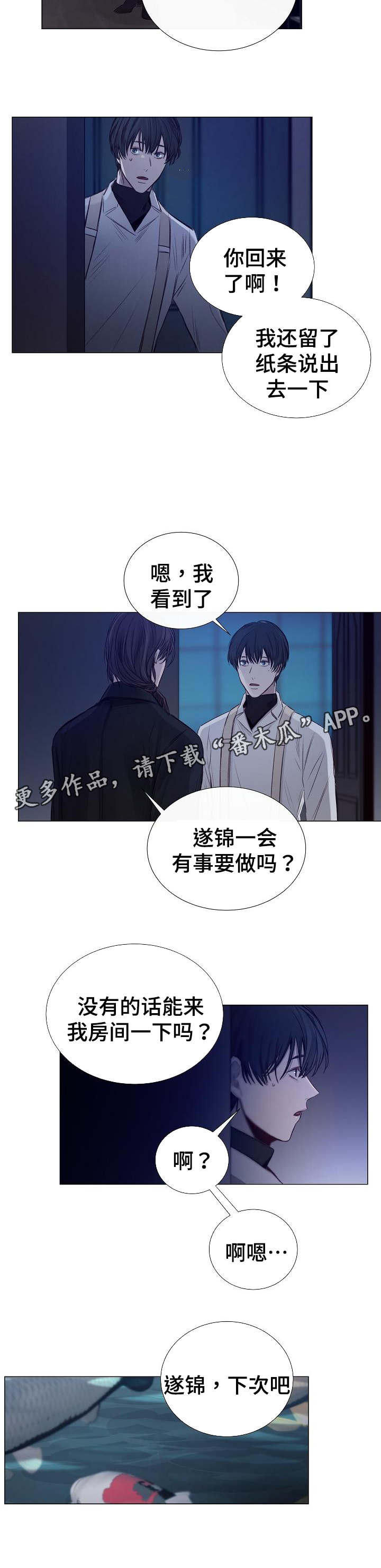 冰凉的居所漫画,第40章：喝一杯2图