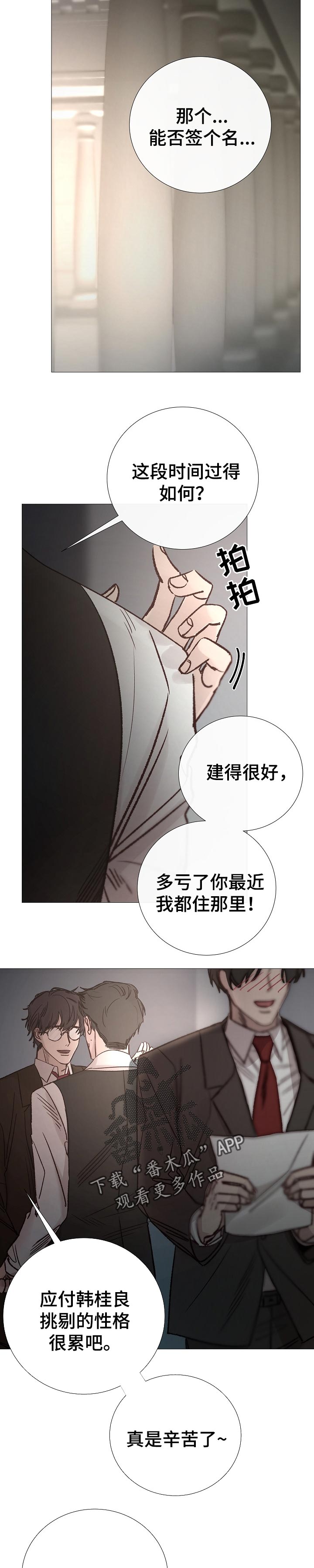 冰凉的居所漫画,第151章：很好的收尾3图