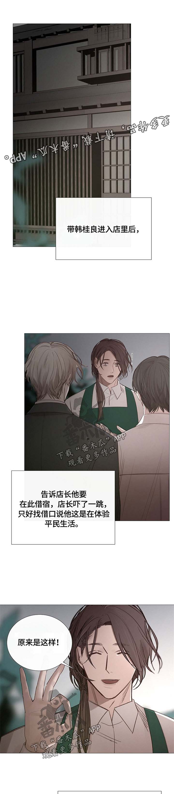 冰凉的居所漫画,第101章：不安1图