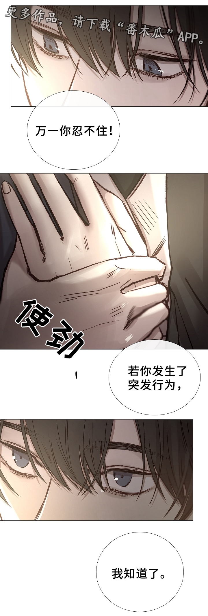 冰凉的居所漫画,第74章：确认一次3图