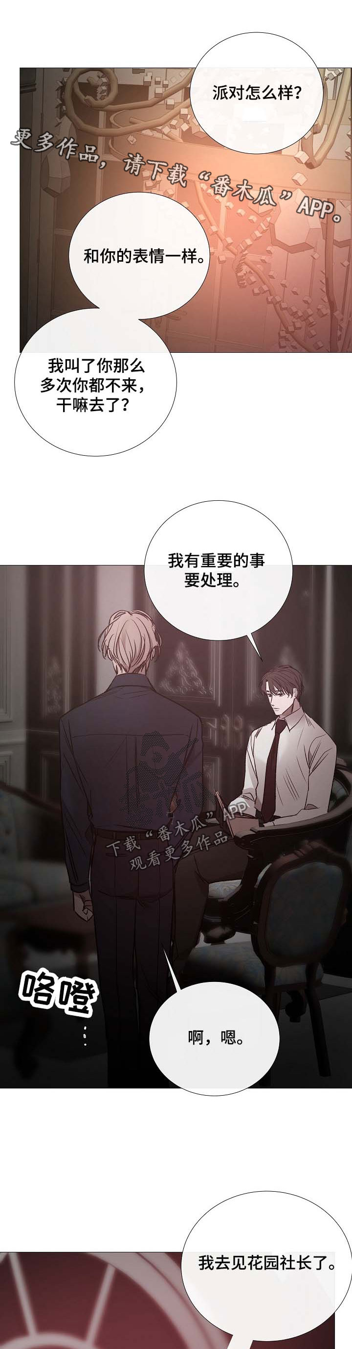 冰凉的居所漫画,第132章：担心他1图