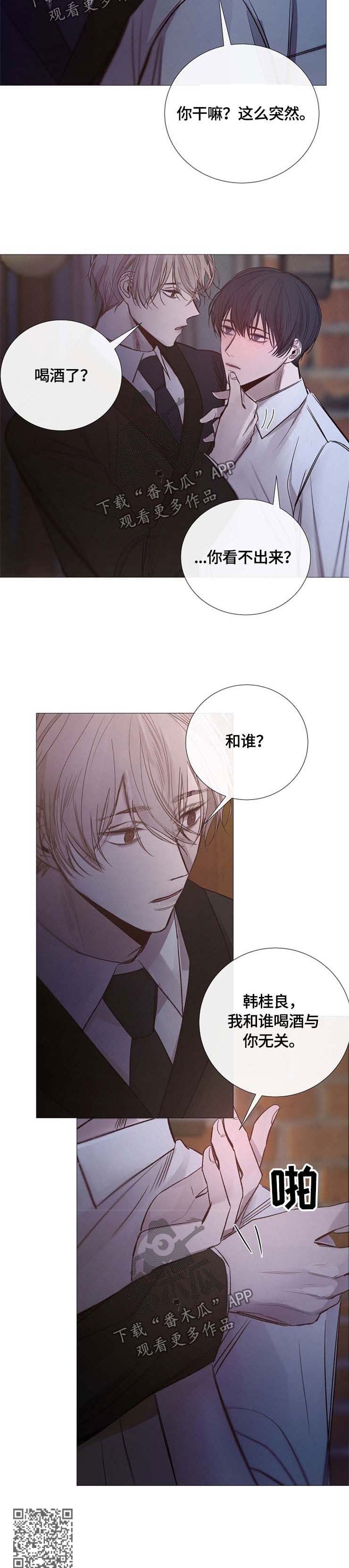 冰凉的冬天漫画,第109章：与你无关2图