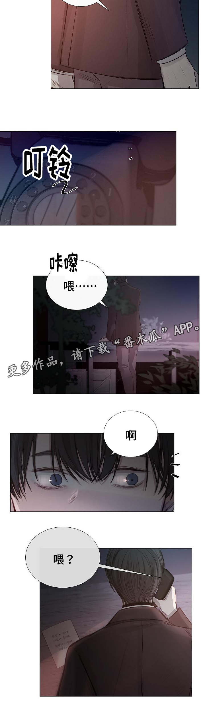 冰凉的风原唱完整版漫画,第39章：是什么2图
