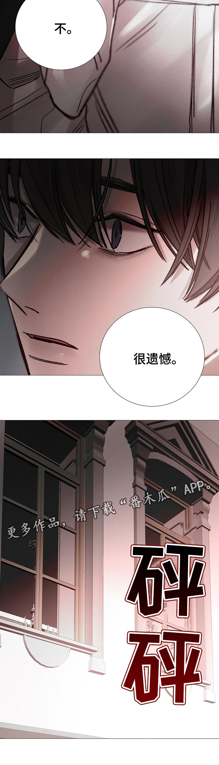 冰凉的风原唱完整广场舞版漫画,第166章：很遗憾3图