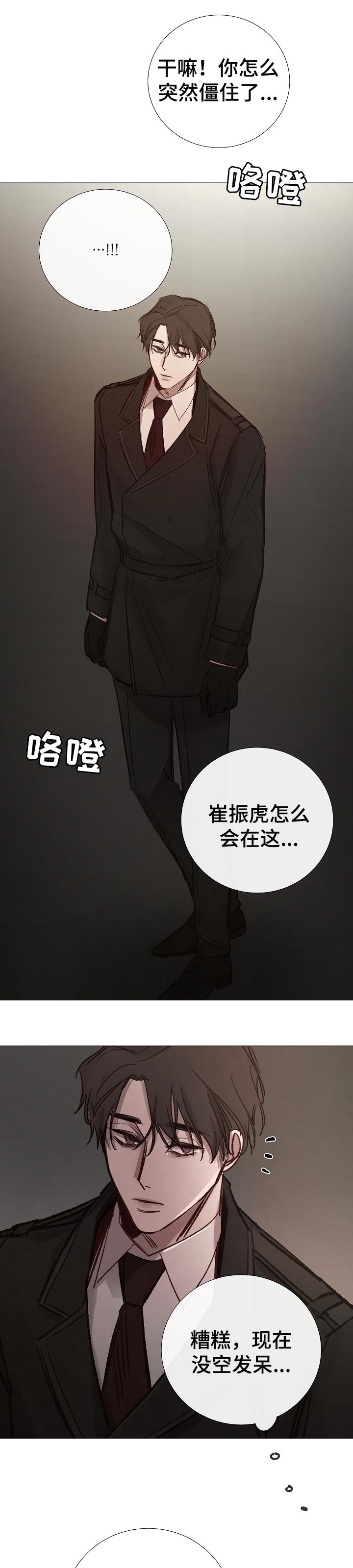 冰凉的居所漫画,第162章：死亡的气息1图