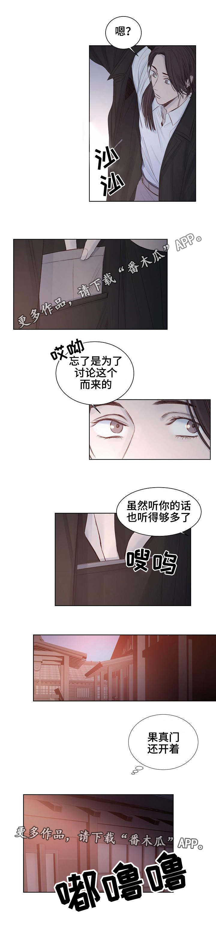 冰凉的居所漫画,第19章：身体反应4图