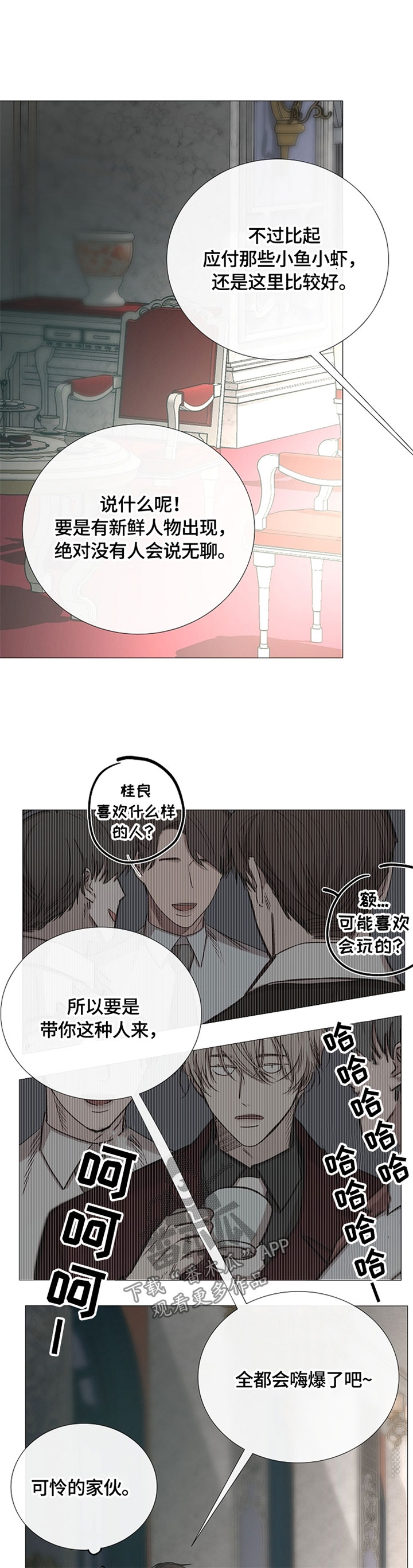 冰凉的小手中文谐音漫画,第94章：谈话2图