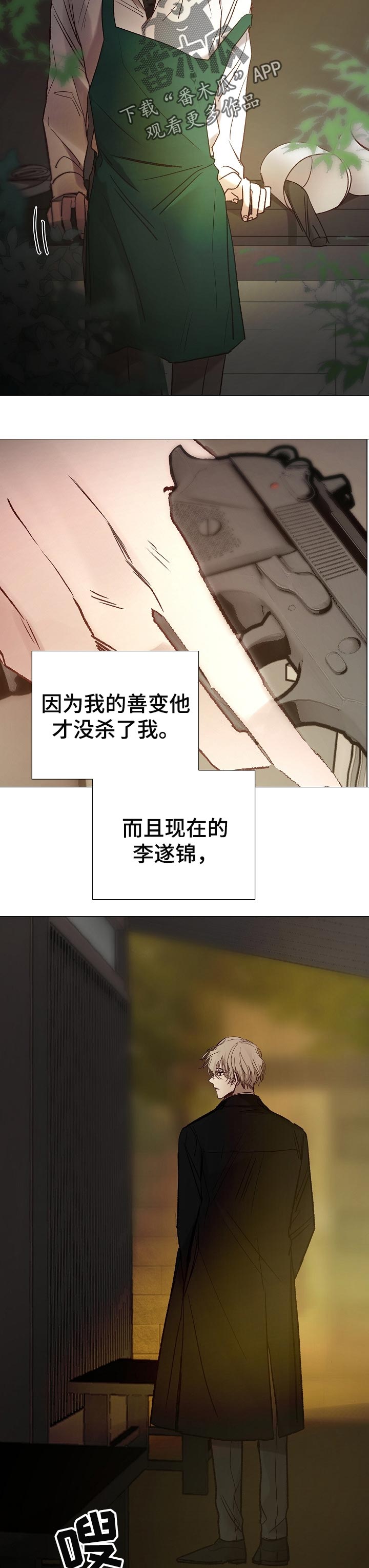 冰凉的居所漫画,第156章：糟糕透顶3图
