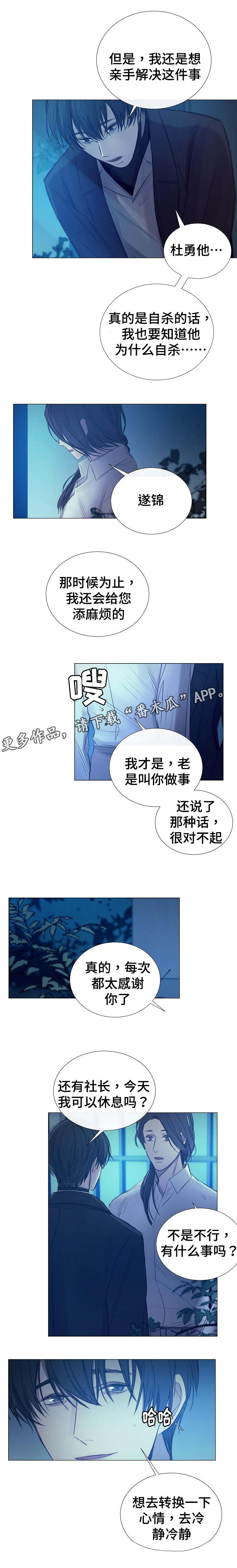 冰凉的居所漫画,第44章：道歉4图