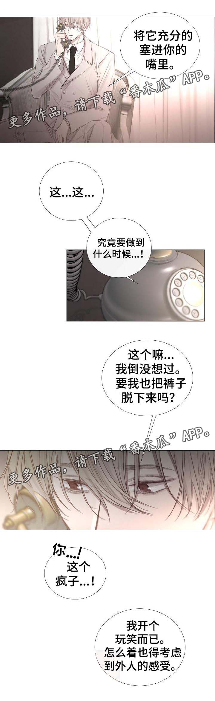 冰凉的泪完整版漫画,第59章：不正常的通话2图