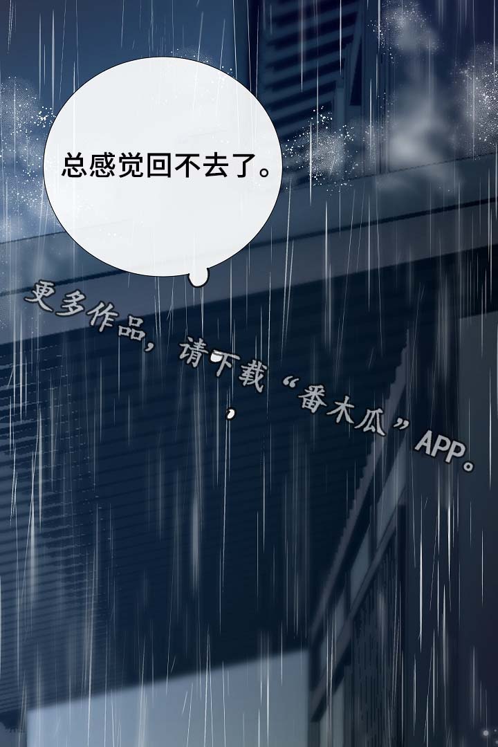 冰凉的居所漫画,第91章：十分坦荡荡5图